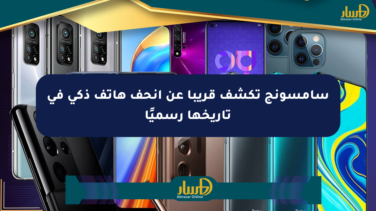 سامسونج تكشف قريبا عن أنحف هاتف ذكي في تاريخها رسميًا